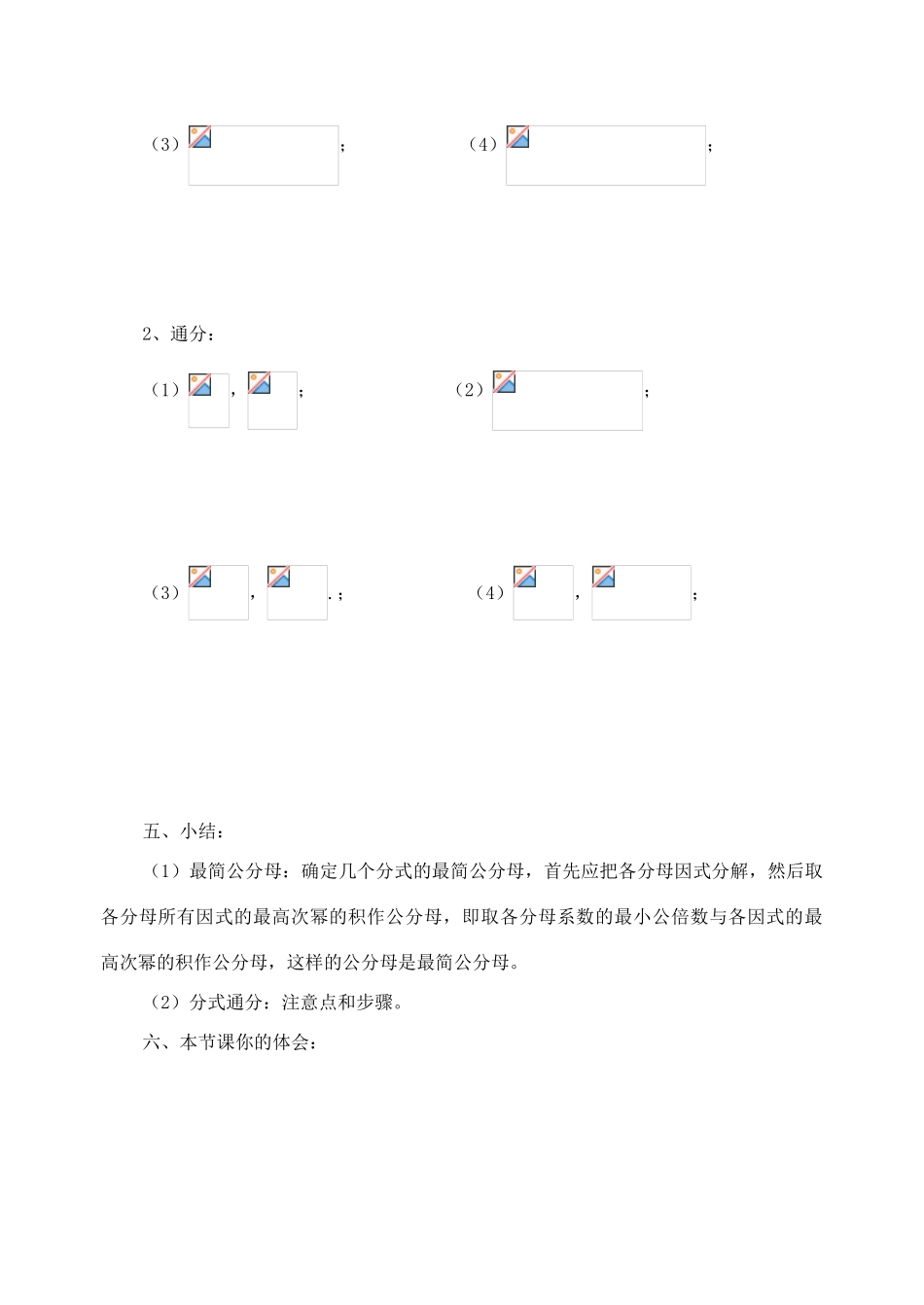 八年级数学下册：8.2分式的基本性质（第3课时）学案（苏科版）_第3页