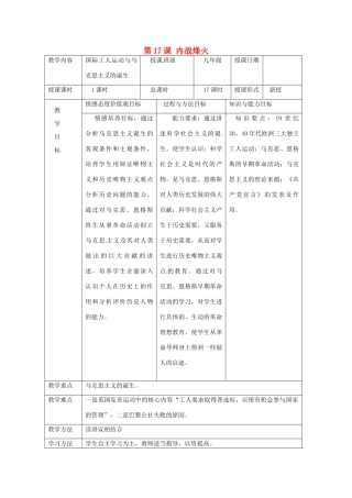 湖南省常德市第九中学八年级历史上册 第17课 内战烽火教案 新人教版