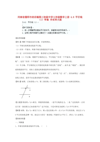 河南省偃师市府店镇第三初级中学七年级数学上册 4.8 平行线学案（1） 华东师大版