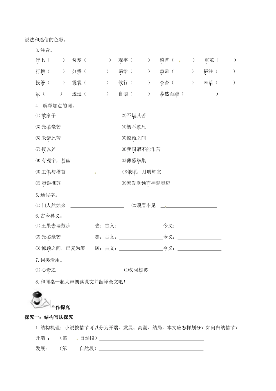 八年级语文上册 第7单元 29《劳山道士》学案 （新版）语文版-（新版）语文版初中八年级上册语文学案_第2页