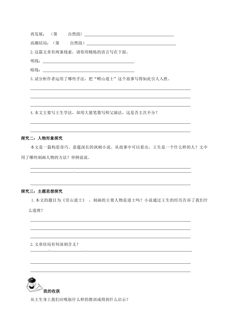 八年级语文上册 第7单元 29《劳山道士》学案 （新版）语文版-（新版）语文版初中八年级上册语文学案_第3页