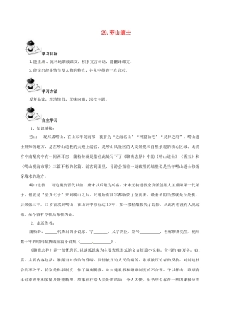 八年级语文上册 第7单元 29《劳山道士》学案 （新版）语文版-（新版）语文版初中八年级上册语文学案