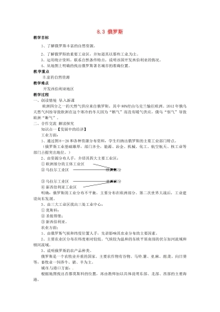 湖南省娄底市新化县桑梓镇中心学校七年级地理下册 8.3 俄罗斯教案2 湘教版