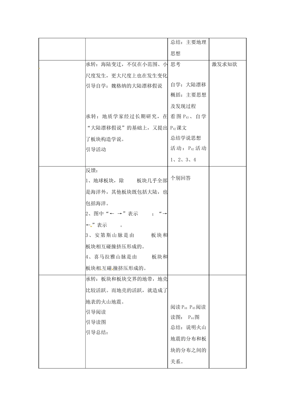 甘肃省兰州市第十九中学七年级地理上册 2.4 海陆变迁教案 湘教版_第2页