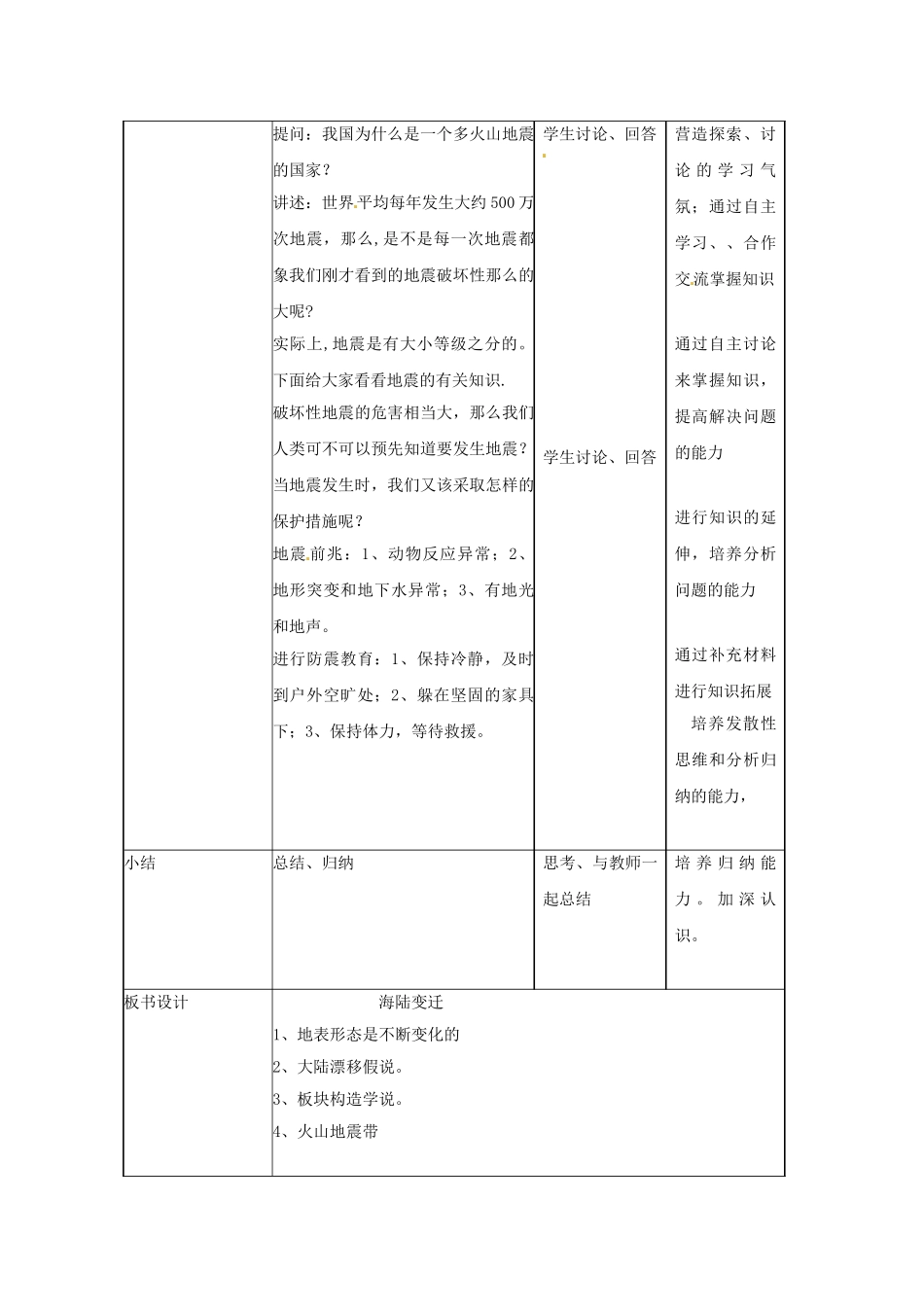 甘肃省兰州市第十九中学七年级地理上册 2.4 海陆变迁教案 湘教版_第3页