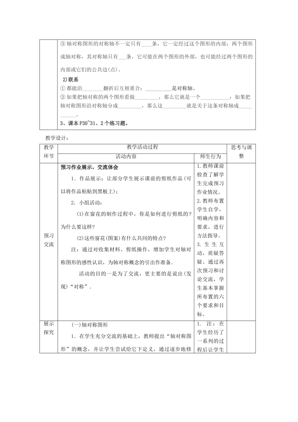 八年级数学上册 第12章 第1节 轴对称 第1课时 总第10课时教学案 新人教版_第2页