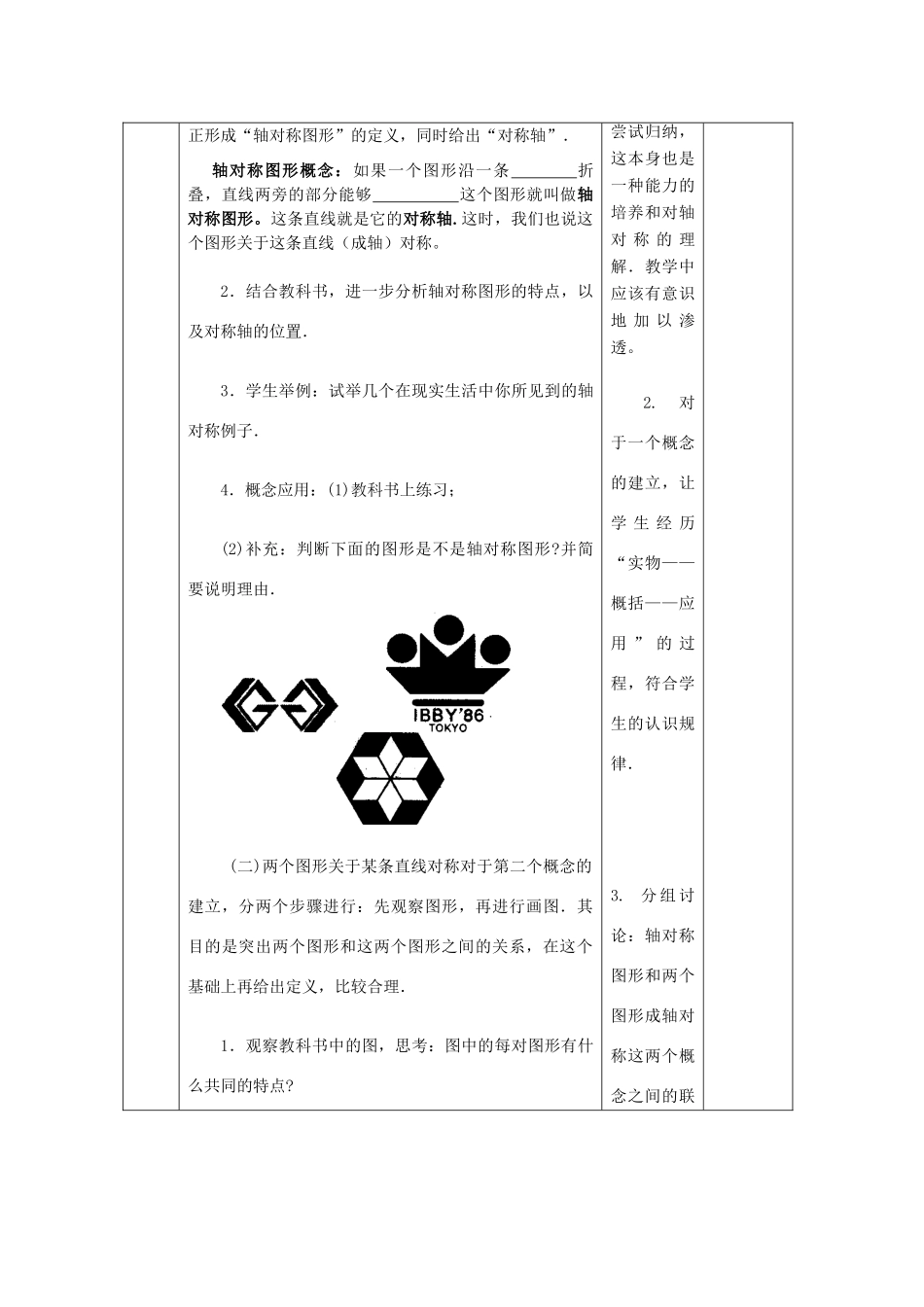 八年级数学上册 第12章 第1节 轴对称 第1课时 总第10课时教学案 新人教版_第3页