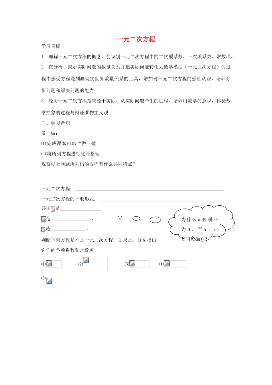 畅优新课堂八年级数学下册 17.1 一元二次方程教学案 （新版）沪科版-（新版）沪科版初中八年级下册数学教学案_第1页