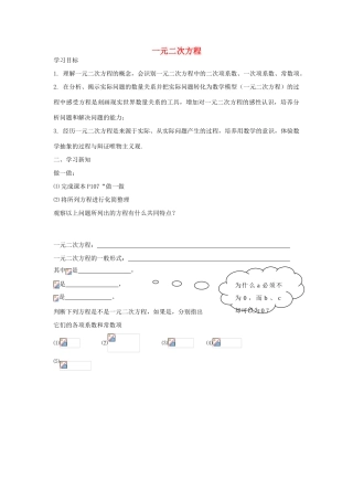 畅优新课堂八年级数学下册 17.1 一元二次方程教学案 （新版）沪科版-（新版）沪科版初中八年级下册数学教学案