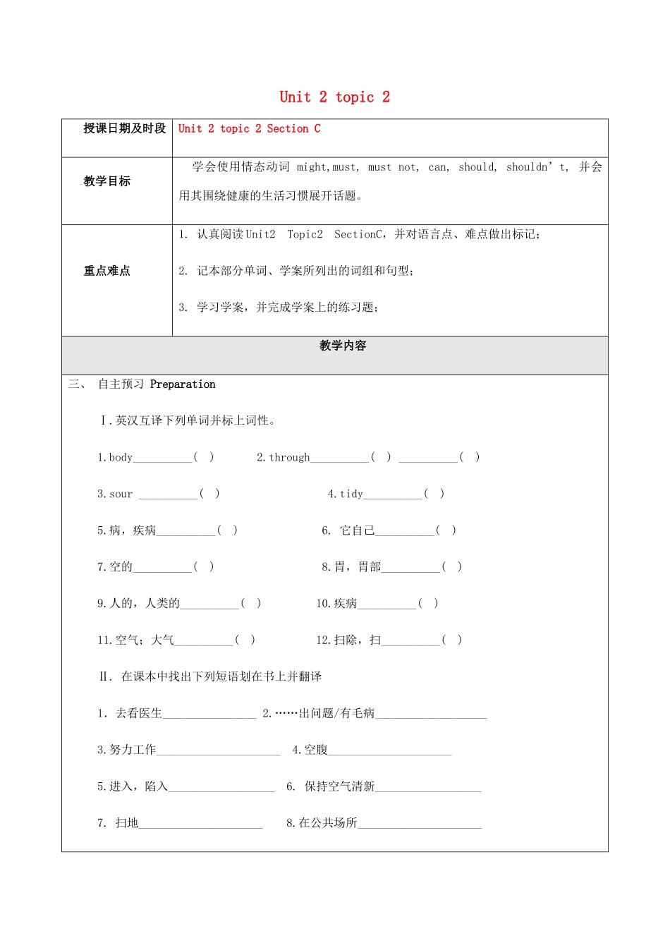 八年级英语上册 Unit 2 Keeping Healthy Topic 2 I must ask him to give up smoking Section C辅学导学案 （新版）仁爱版-（新版）仁爱版初中八年级上册英语学案_第1页