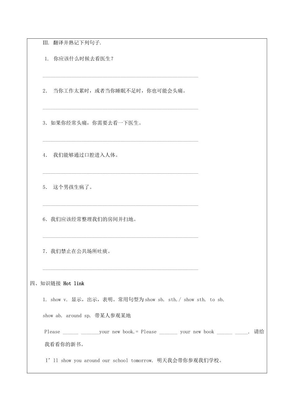 八年级英语上册 Unit 2 Keeping Healthy Topic 2 I must ask him to give up smoking Section C辅学导学案 （新版）仁爱版-（新版）仁爱版初中八年级上册英语学案_第2页