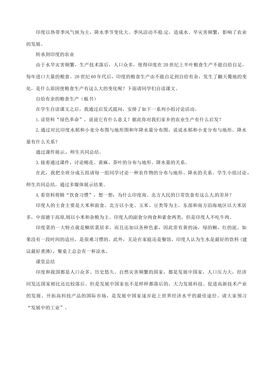 春期七年级地理下册 7.3 印度说课稿 新人教版-新人教版初中七年级下册地理教案_第3页