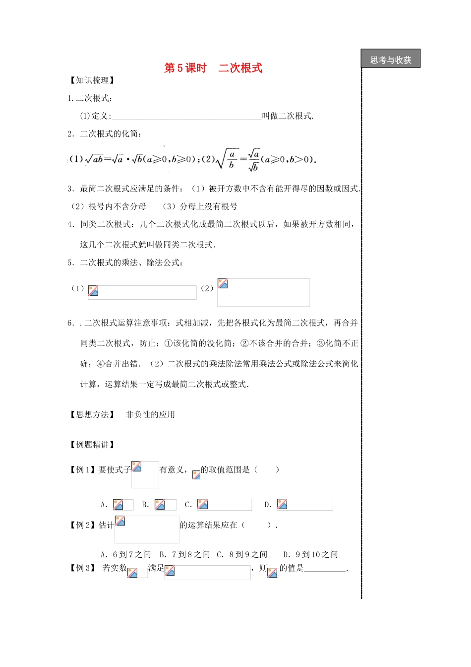 贵州省贵阳市华驿中学中考数学专项复习 第5课时 二次根式教学案_第1页