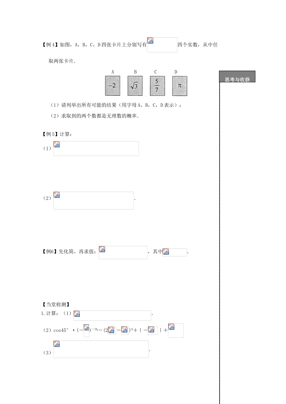 贵州省贵阳市华驿中学中考数学专项复习 第5课时 二次根式教学案_第2页