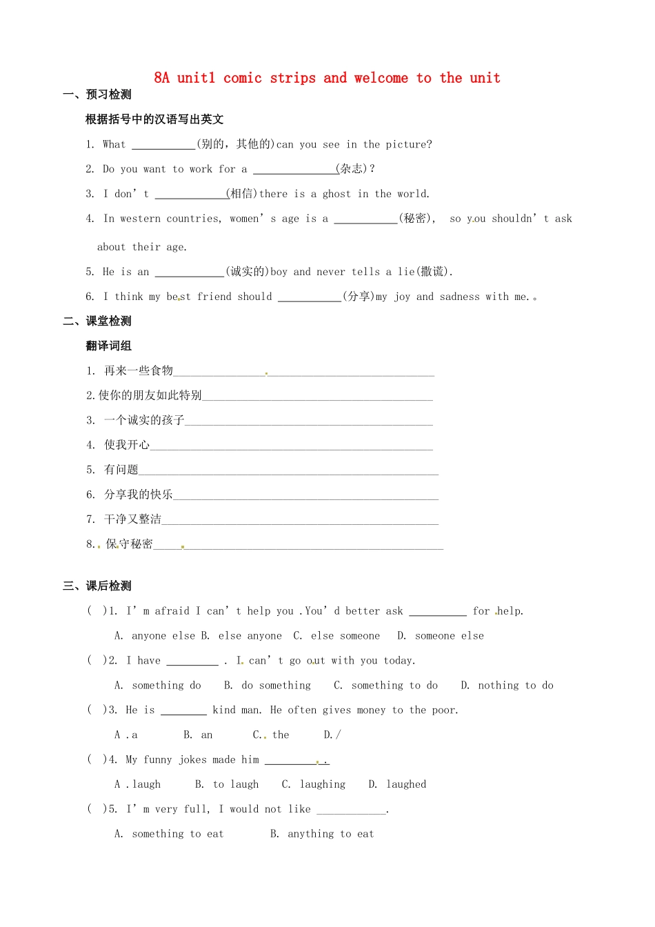 江苏省沭阳县广宇学校八年级英语上册 unit1 comic strips and welcome to the unit学案（无答案） 牛津版_第1页