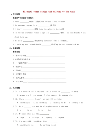 江苏省沭阳县广宇学校八年级英语上册 unit1 comic strips and welcome to the unit学案（无答案） 牛津版