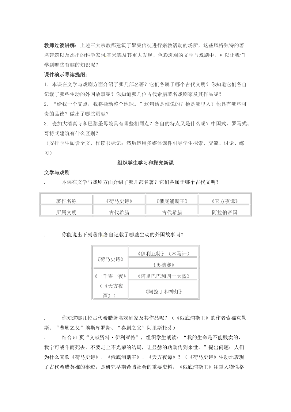 春九年级历史上册 第9课 古代科技与思想文化（二）教学设计 新人教版-新人教版初中九年级上册历史教案_第2页