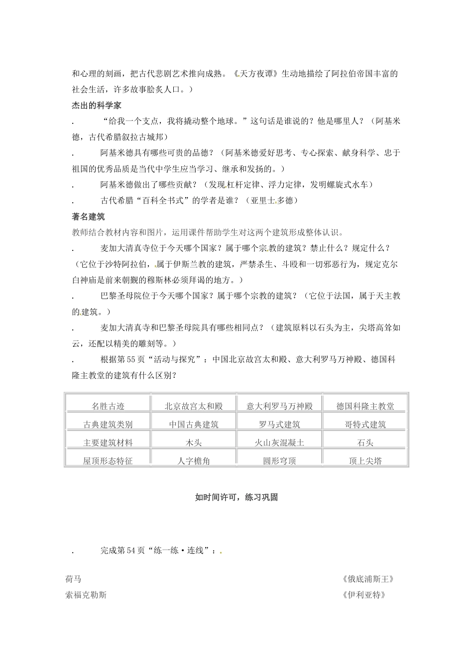 春九年级历史上册 第9课 古代科技与思想文化（二）教学设计 新人教版-新人教版初中九年级上册历史教案_第3页