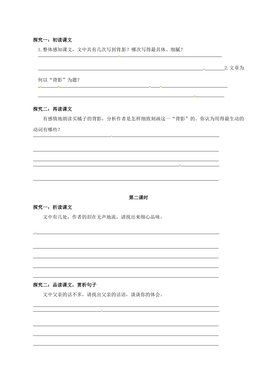 广西北海市八年级语文下册 1 背影导学案 （新版）语文版-（新版）语文版初中八年级下册语文学案_第2页