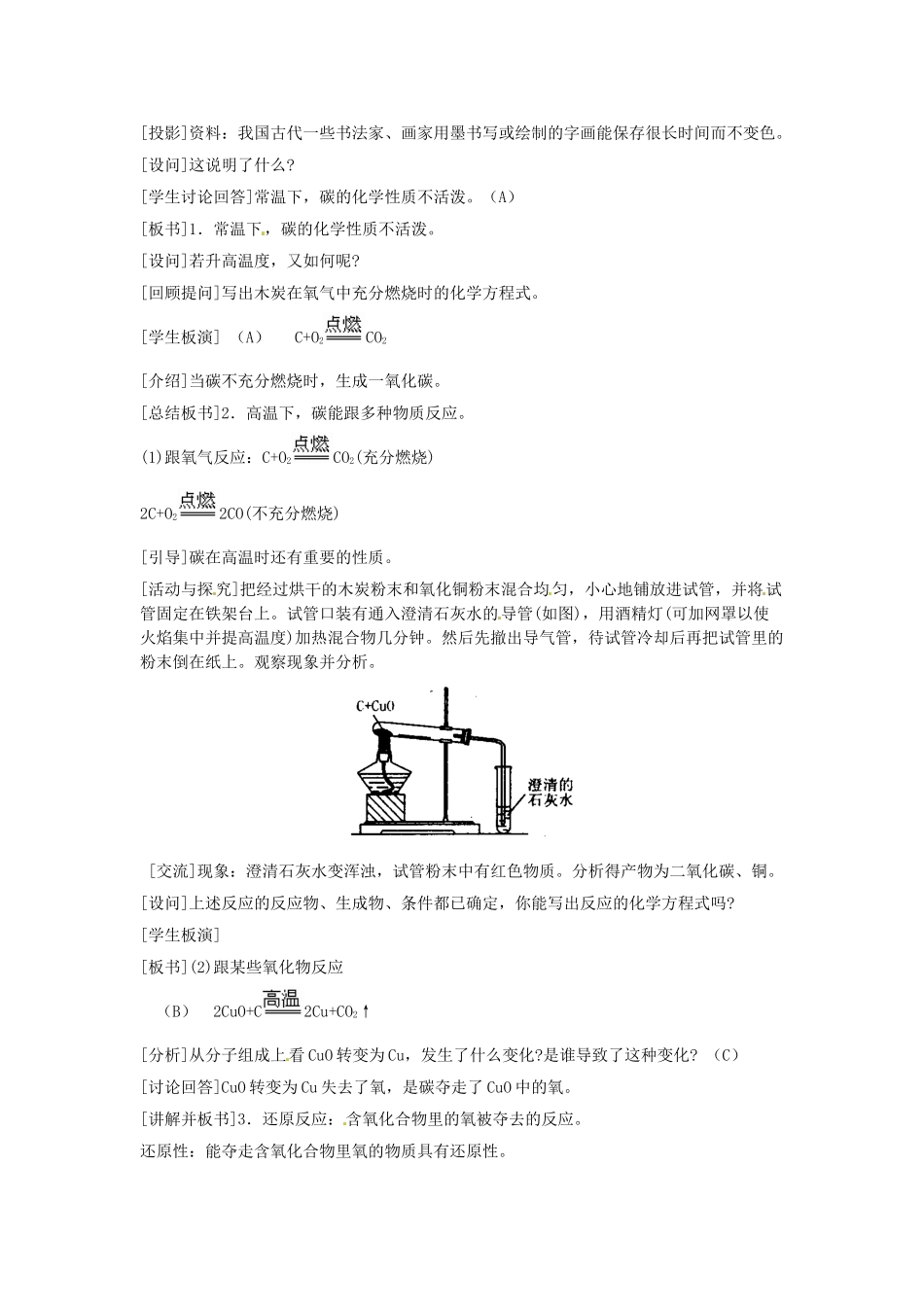 江苏省东台市唐洋镇中学九年级化学上册《6.1 金刚石、石墨和C60（2课时）》教案 新人教版_第3页