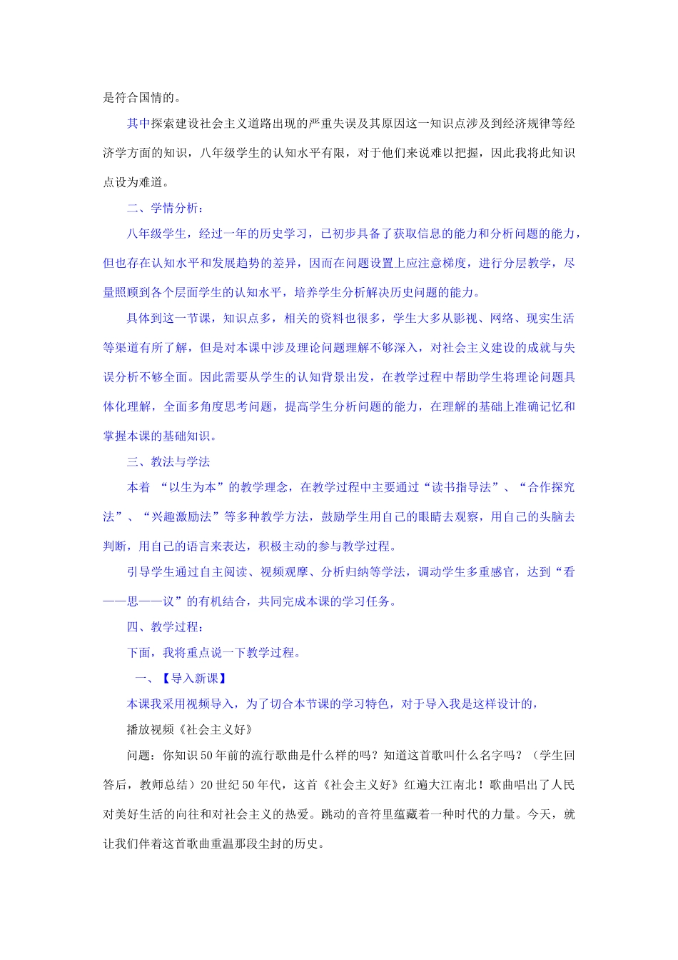 八年级历史下册 第6课 探索建设社会主义的道路说课稿 新人教版_第2页