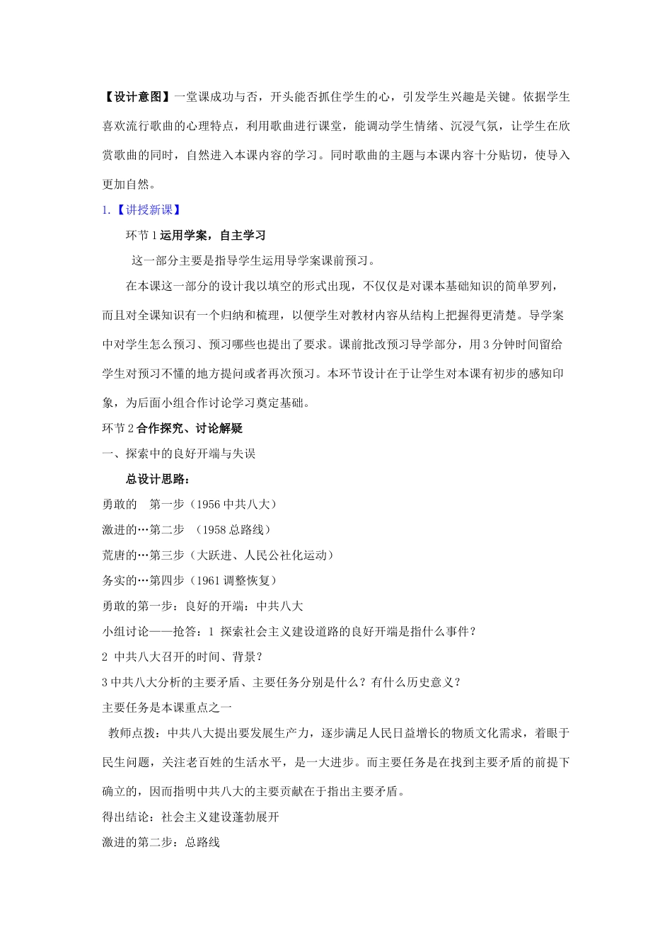 八年级历史下册 第6课 探索建设社会主义的道路说课稿 新人教版_第3页