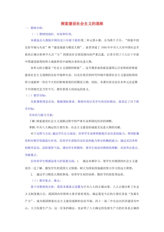 八年级历史下册 第6课 探索建设社会主义的道路说课稿 新人教版
