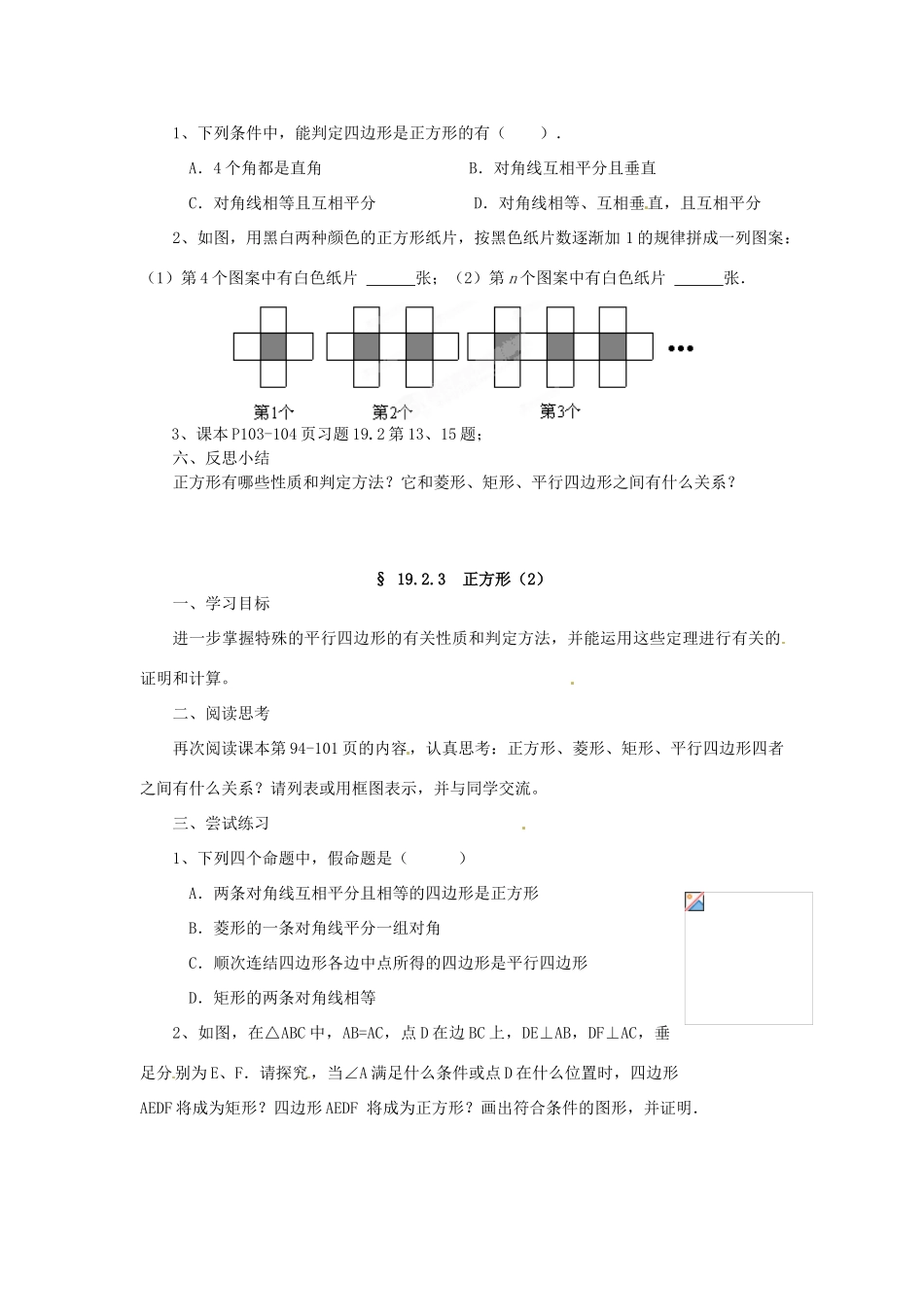 福建省建瓯市徐墩中学八年级数学下册《1923正方形》学案 人教新课标版_第2页