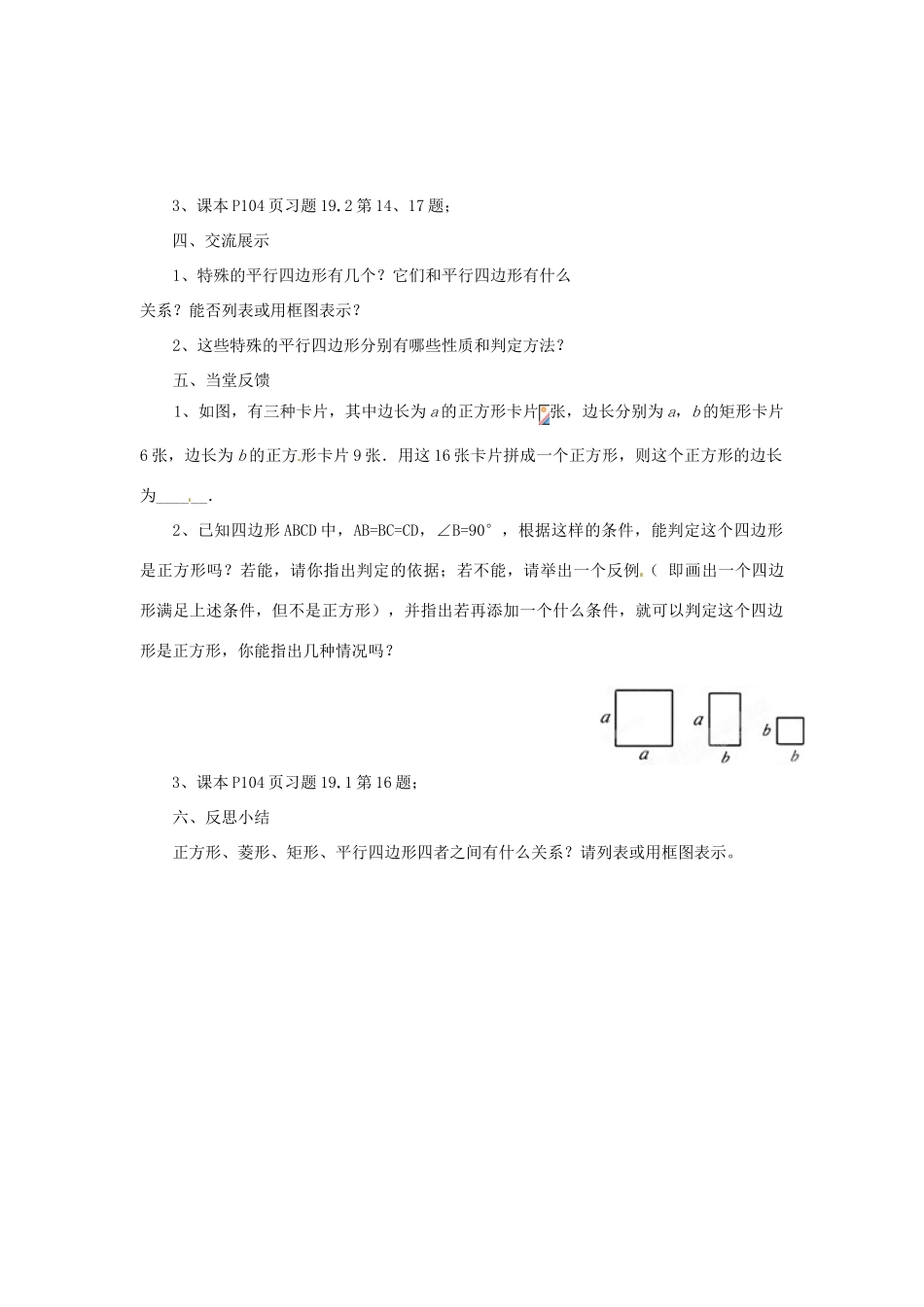 福建省建瓯市徐墩中学八年级数学下册《1923正方形》学案 人教新课标版_第3页