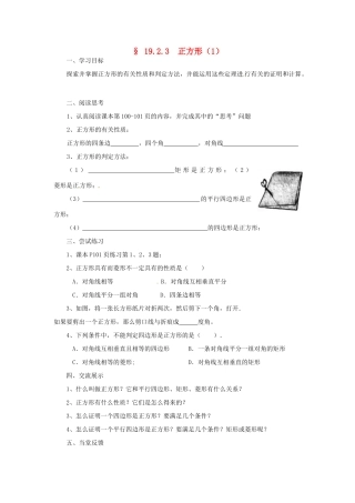福建省建瓯市徐墩中学八年级数学下册《1923正方形》学案 人教新课标版