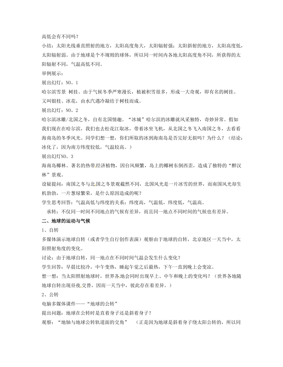 河北省平山县外国语中学七年级地理 《影响气候的因素》教案 人教新课标版_第2页