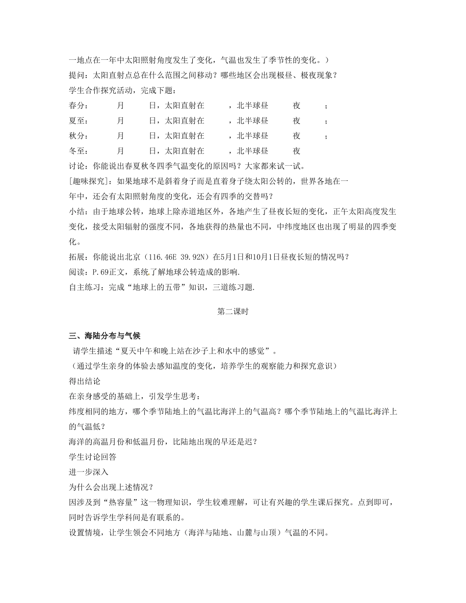 河北省平山县外国语中学七年级地理 《影响气候的因素》教案 人教新课标版_第3页