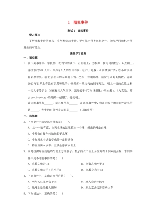 广西桂林市第十二中学九年级数学上册 1 随机事件测试（无答案） 新人教版