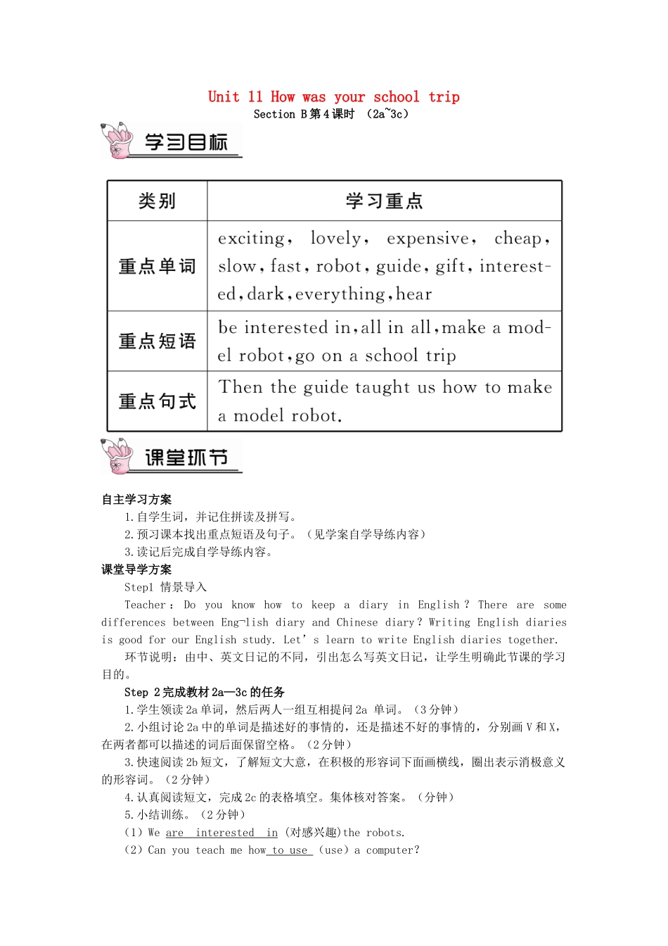 春七年级英语下册 Unit 11 How was your school trip Section B（第4课时）导学案 （新版）人教新目标版-（新版）人教新目标版初中七年级下册英语学案_第1页