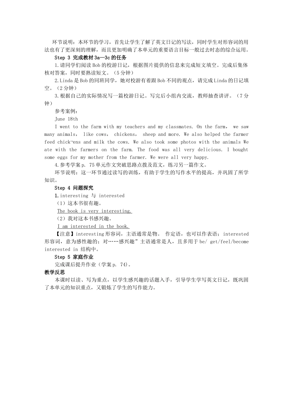 春七年级英语下册 Unit 11 How was your school trip Section B（第4课时）导学案 （新版）人教新目标版-（新版）人教新目标版初中七年级下册英语学案_第2页