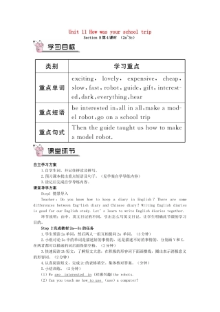 春七年级英语下册 Unit 11 How was your school trip Section B（第4课时）导学案 （新版）人教新目标版-（新版）人教新目标版初中七年级下册英语学案