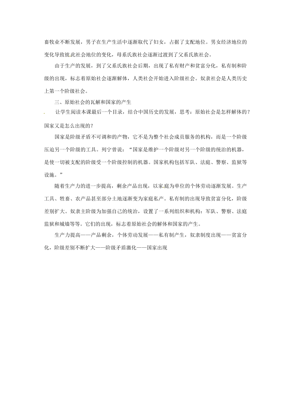 江苏省大丰市第七中学九年级历史《1课人类的形成》教案_第3页