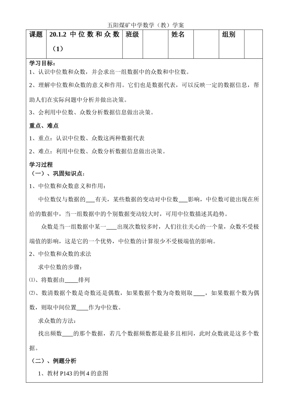 八年级数学 20.1.2中位数和众数（1） 学案人教版_第1页
