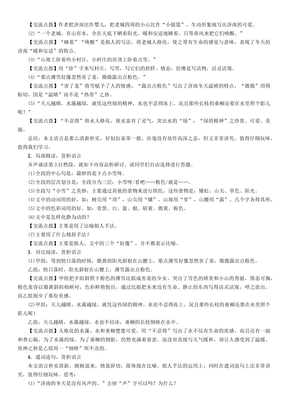 （秋季版）七年级语文下册 第1单元 2 济南的冬天教学案 语文版-语文版初中七年级下册语文教学案_第3页
