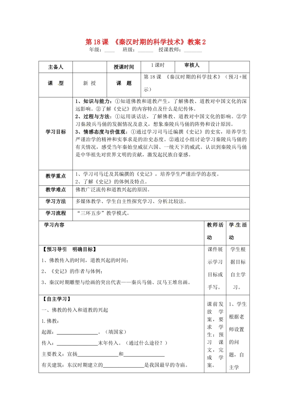 湖南省怀化市通道侗族自治县第一中学七年级历史上册 第18课《秦汉时期的科学技术》教案2 岳麓版_第1页