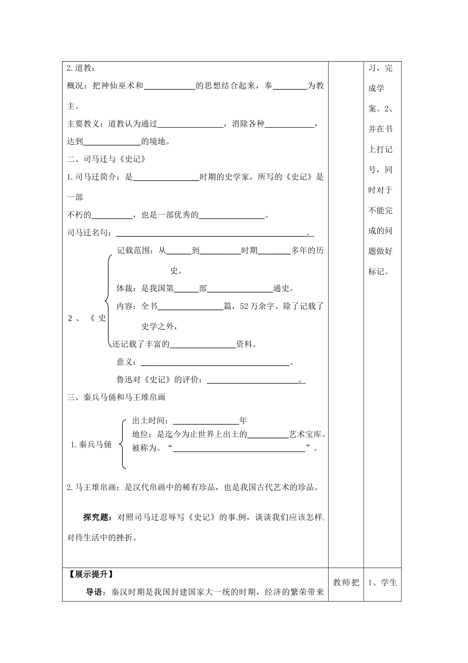 湖南省怀化市通道侗族自治县第一中学七年级历史上册 第18课《秦汉时期的科学技术》教案2 岳麓版_第2页