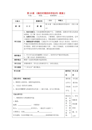 湖南省怀化市通道侗族自治县第一中学七年级历史上册 第18课《秦汉时期的科学技术》教案2 岳麓版
