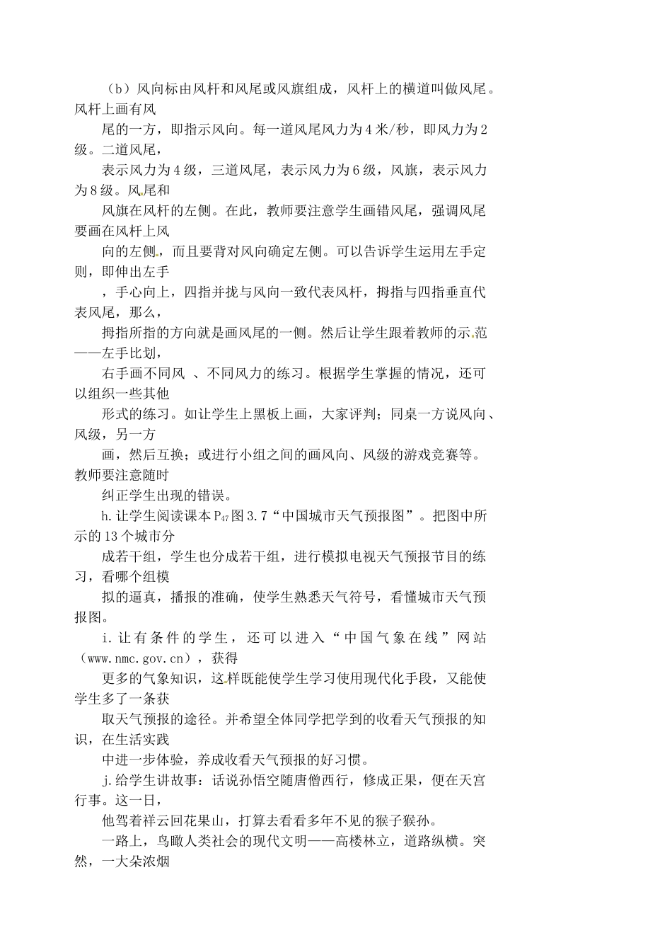 江苏省涟水县第四中学七年级地理上册 第三章 天气和气候 第一节《多变的天气》（第2课时）教案 新人教版_第3页