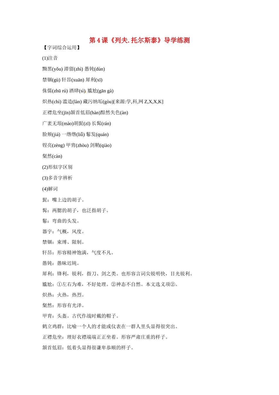 八年级语文下册《列夫·托尔斯泰》学案人教版_第1页