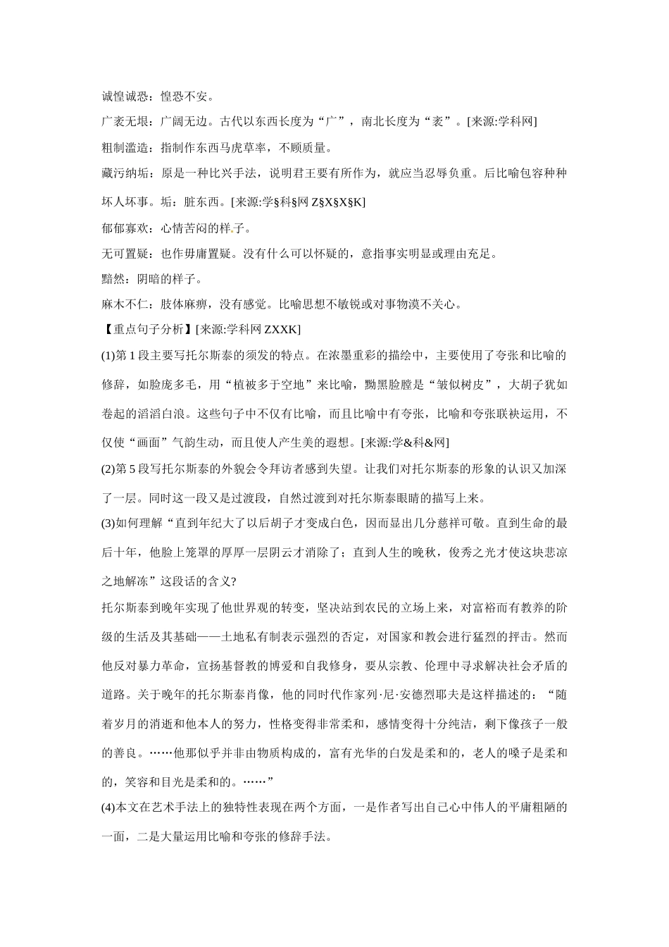 八年级语文下册《列夫·托尔斯泰》学案人教版_第2页