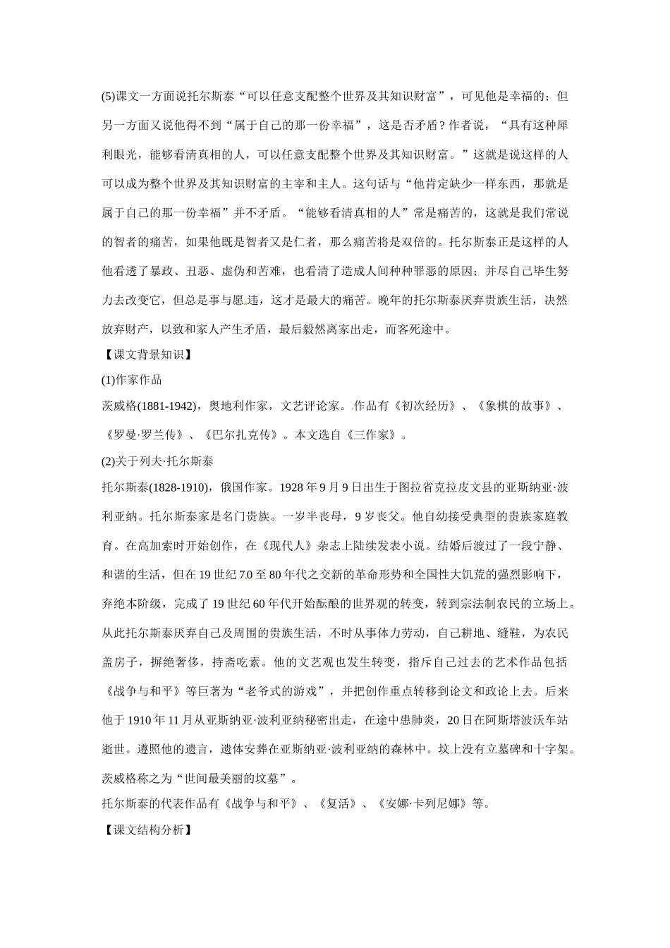 八年级语文下册《列夫·托尔斯泰》学案人教版_第3页