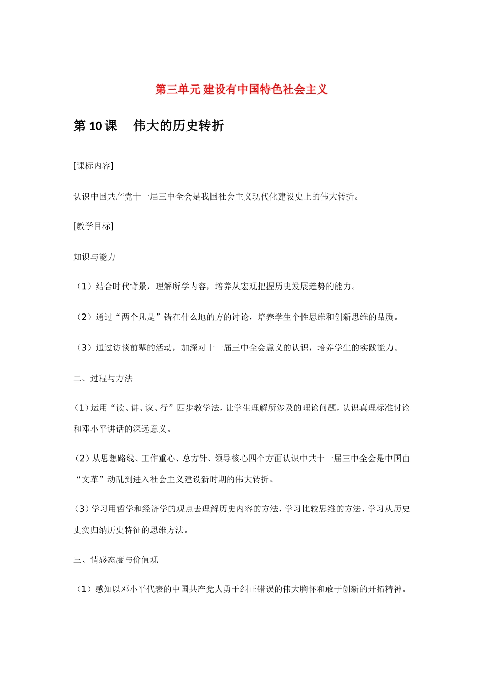 八年级历史第三单元 建设有中国特色社会主义 教案岳麓版_第1页