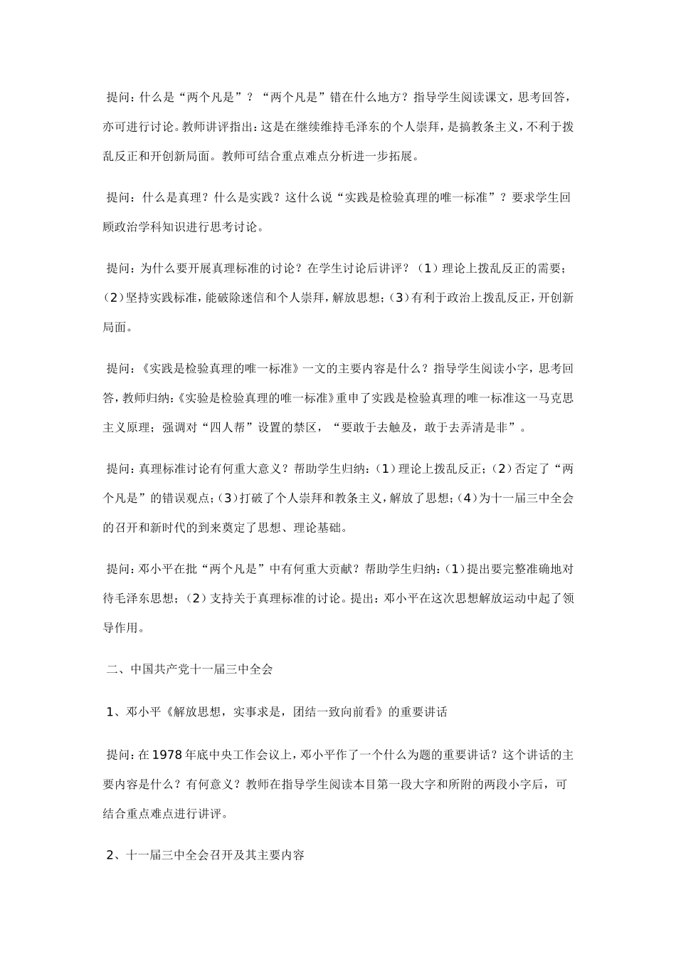八年级历史第三单元 建设有中国特色社会主义 教案岳麓版_第3页