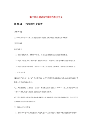 八年级历史第三单元 建设有中国特色社会主义 教案岳麓版