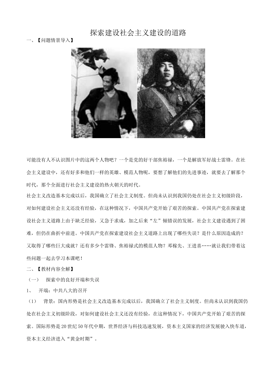 八年级历史探索建设社会主义建设的道路新人教版_第1页